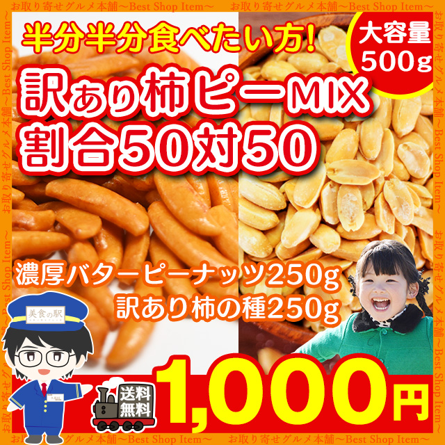 柿ピー 500グラム 美食の駅＆巌流庵Official Shop