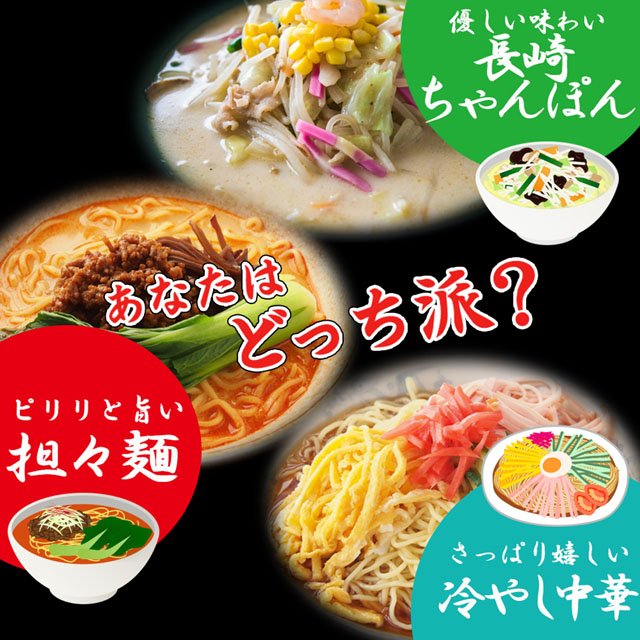 長崎ちゃんぽん 冷やし中華 担々麺 2セット 美食の駅 巌流庵official Shop
