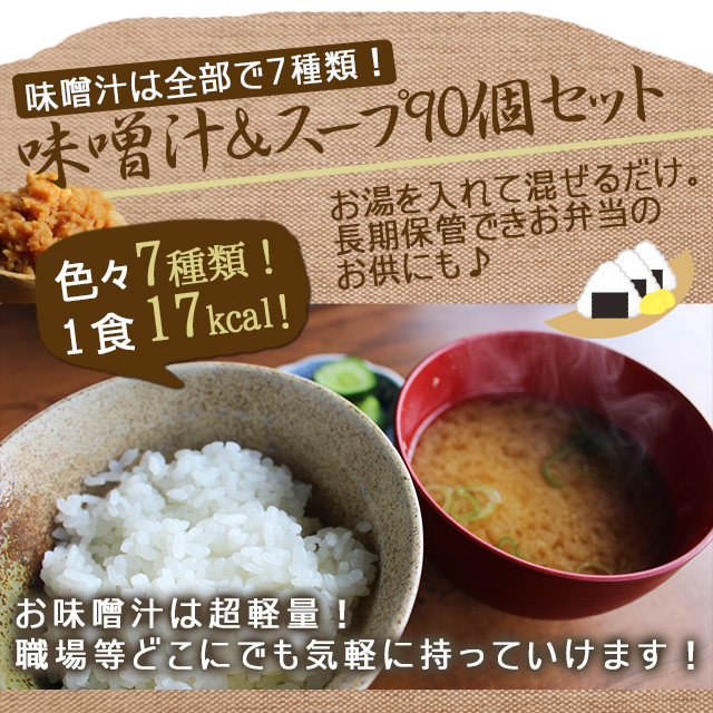 味噌汁 と スープ 11種類 90個セット 美食の駅 巌流庵official Shop