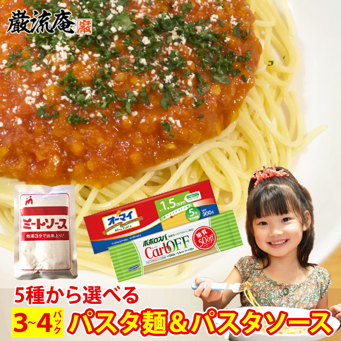 ○パスタ麺3個　美食の駅＆巌流庵Official　Shop