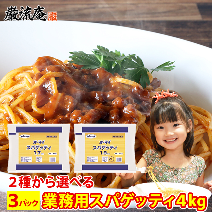 スパゲッティ4kg　3パック　美食の駅＆巌流庵Official　Shop