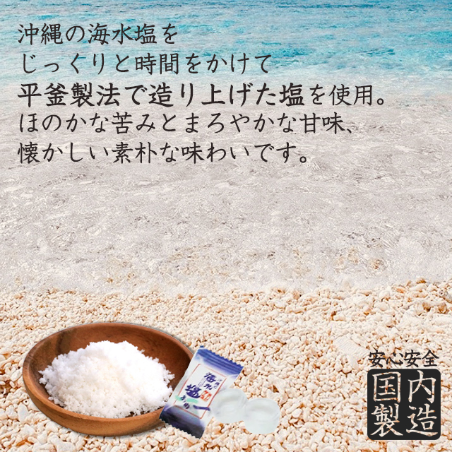 塩あめ | 美食の駅＆巌流庵Official Shop