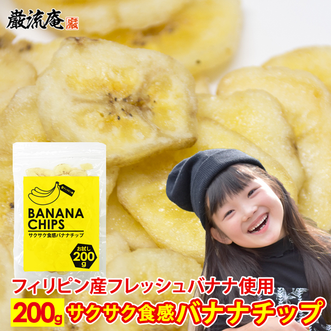美食の駅＆巌流庵Official　Shop　バナナチップス　200g