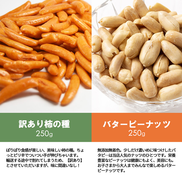 Shop　バターピーナッツ　柿の種　ナッツセット(アーモンド　美食の駅＆巌流庵Official