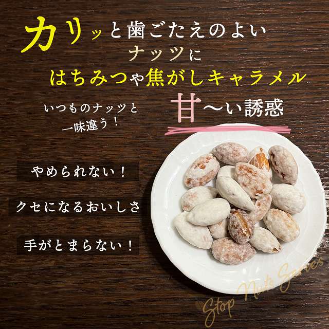 美食の駅＆巌流庵Official　4種類から　200g　選べる　キャラメル　アーモンド　Shop