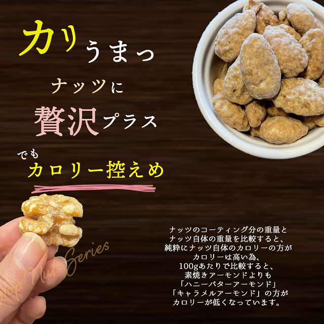 美食の駅＆巌流庵Official　4種類から　200g　選べる　キャラメル　アーモンド　Shop
