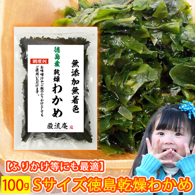 美食の駅＆巌流庵Official　100gセット　乾燥わかめ　カットわかめ　Shop